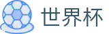 2026世界杯竞猜中心(SHIJIEBEI)官方中文站